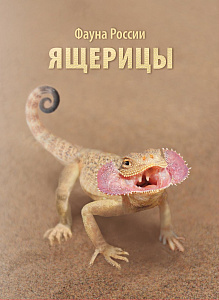 Россия, 2026,Фауна России. Ящерицы, блок тип  II+сувенирный блок, в буклете